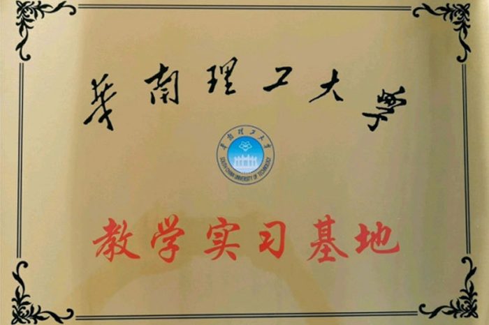 South China University of Technology — Teaching Practice Base